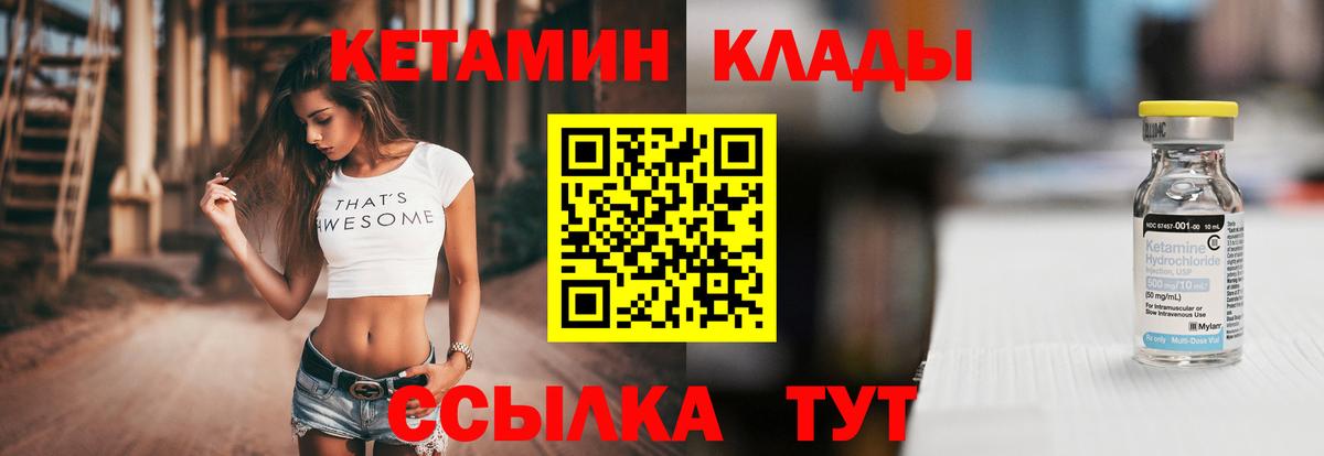 Кетамин ketamine  Кетамин VHQ  Вход с VPN  Волгодонск 