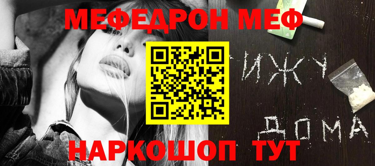 omg ссылка  Вход с VPN  МЯУ-МЯУ кристаллы  купить наркоту  МЕФ мука  Волгодонск  Меф 