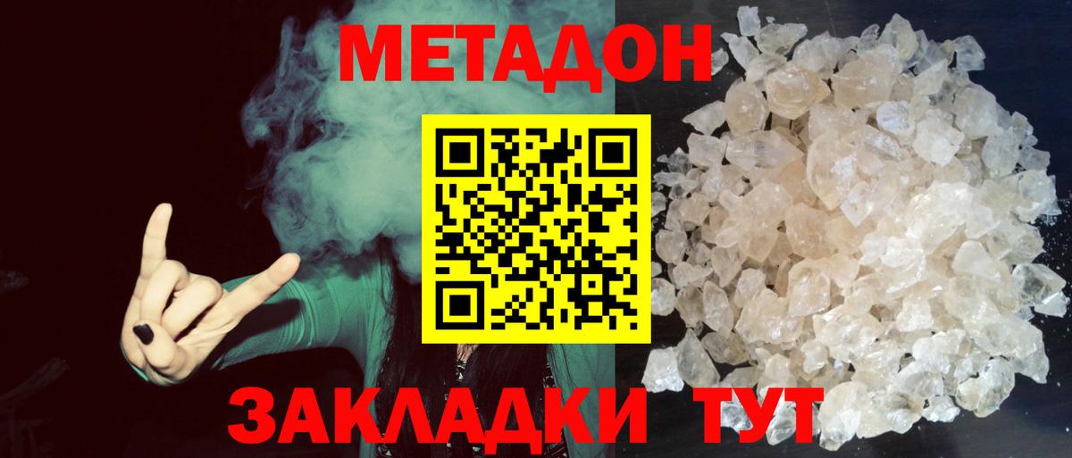 Метадон мёд  МЕТАДОН белоснежный  MEGA рабочий сайт  Вход с VPN  Волгодонск 