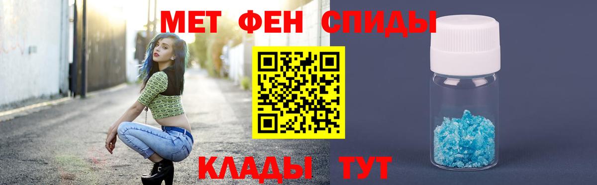 Волгодонск  МЕТАМФЕТАМИН  Вход с VPN  Первитин кристалл 