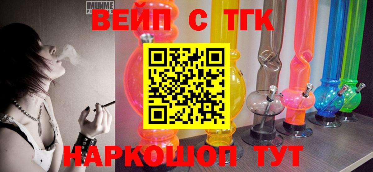 где продают   ТГК вейп  Вход с VPN  Волгодонск 